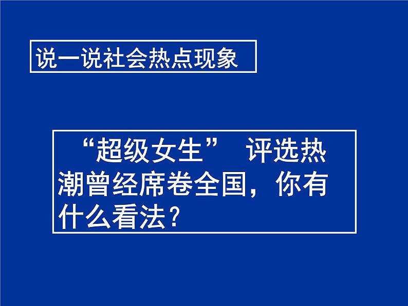 高中语文人教版 (新课标) 选修 《文章写作与修改》 第三章 认识的深化与成篇《理性思维的深化》名师课件第5页