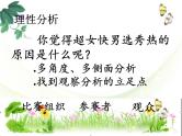 高中语文人教版 (新课标) 选修 《文章写作与修改》 第三章 认识的深化与成篇《理性思维的深化》课件