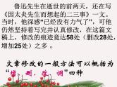 高中语文人教版 (新课标) 选修 《文章写作与修改》第四章 文章的修改与完善《整体的调整》名师课件