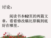 高中语文人教版 (新课标) 选修 《文章写作与修改》第四章 文章的修改与完善《整体的调整》名师课件