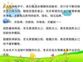 高中语文人教版 (新课标) 选修 《文章写作与修改》第四章 文章的修改与完善《整体的调整》名师课件