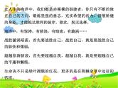 高中语文人教版 (新课标) 选修 《文章写作与修改》第四章 文章的修改与完善《整体的调整》名师课件