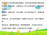 高中语文人教版 (新课标) 选修 《文章写作与修改》第四章 文章的修改与完善《整体的调整》名师课件