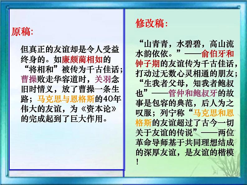 高中语文人教版 (新课标) 选修 《文章写作与修改》第四章 文章的修改与完善《局部的完善》名师课件第7页