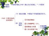 高中语文人教版 (新课标) 选修 《新闻阅读与实践》  第一章 新闻是什么？《中国市场：人人都想分享的蛋糕》名师课件