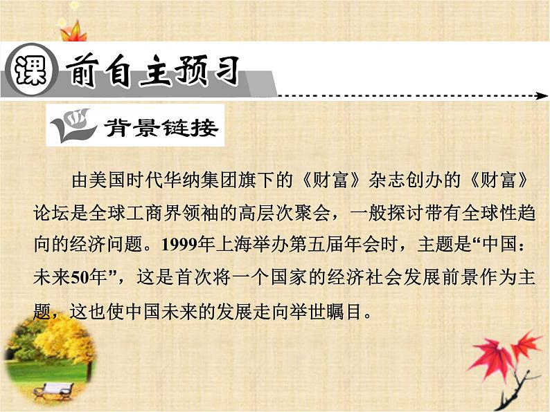 高中语文人教版 (新课标) 选修 《新闻阅读与实践》  第一章 新闻是什么？《中国市场：人人都想分享的蛋糕》名师课件第2页