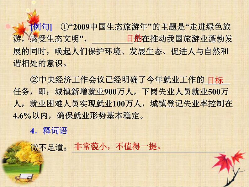 高中语文人教版 (新课标) 选修 《新闻阅读与实践》  第一章 新闻是什么？《中国市场：人人都想分享的蛋糕》名师课件第8页