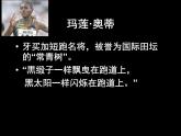 高中语文鲁教版 必修二 第四单元 人生百相  自读文本  梦《梦碎雅典》名师课件