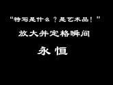 高中语文鲁教版 必修二 第四单元 人生百相  自读文本  梦《梦碎雅典》名师课件