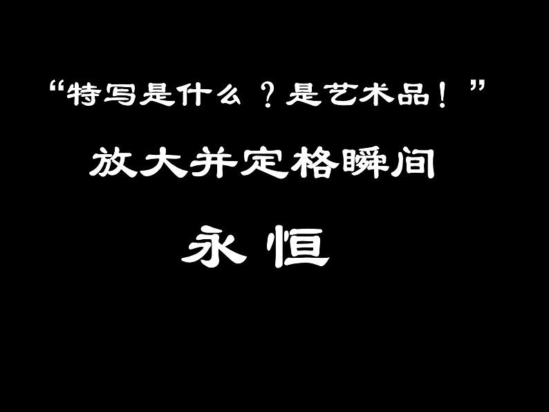 高中语文鲁教版 必修二 第四单元 人生百相  自读文本  梦《梦碎雅典》名师课件第3页