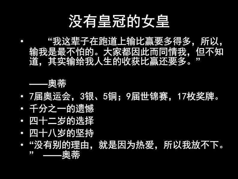 高中语文鲁教版 必修二 第四单元 人生百相  自读文本  梦《梦碎雅典》名师课件第4页