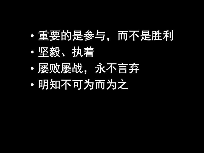 高中语文鲁教版 必修二 第四单元 人生百相  自读文本  梦《梦碎雅典》名师课件第6页