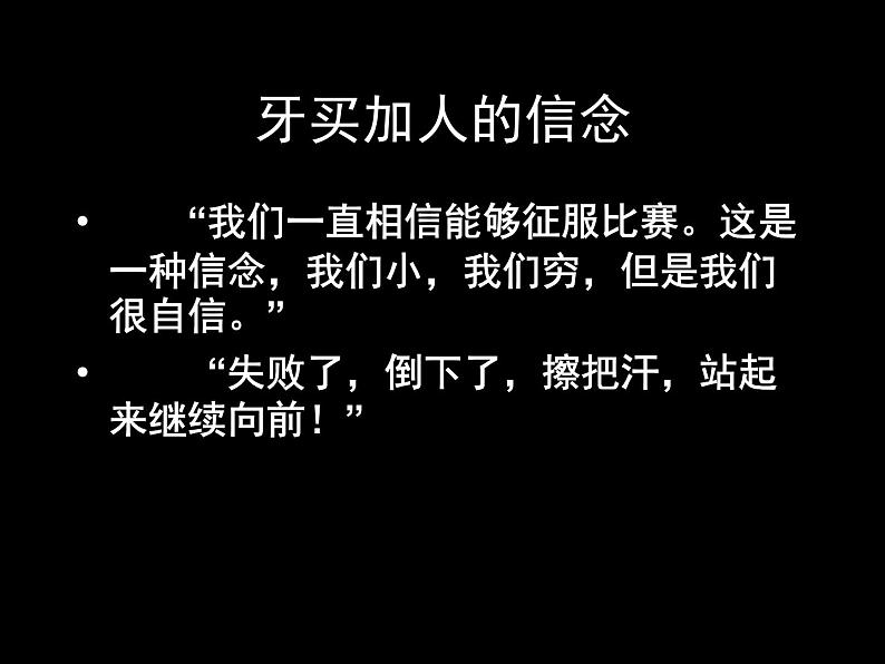 高中语文鲁教版 必修二 第四单元 人生百相  自读文本  梦《梦碎雅典》名师课件第7页