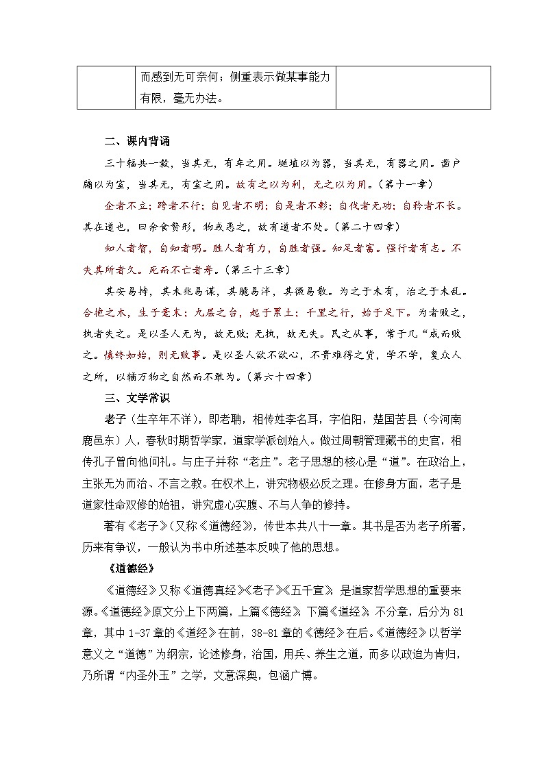 高中语文 人教统编版 选择性必修上册  第二单元《〈老子〉四章》晨读手册   讲义第2页
