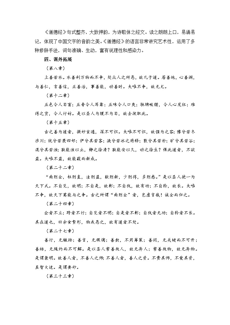 高中语文 人教统编版 选择性必修上册  第二单元《〈老子〉四章》晨读手册   讲义第3页