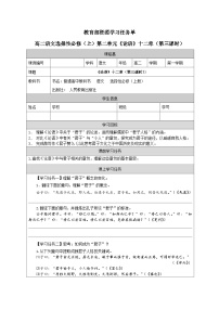 高中语文人教统编版选择性必修 上册4.1《论语》十二章第3课时学案设计