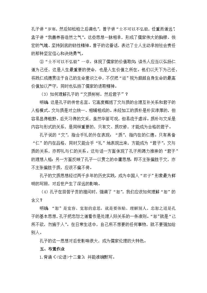 高中语文 人教统编版 选择性必修上册  第二单元《〈论语〉十二章》《大学之道》《人皆有不忍之心》优质教学设计2（第1课时）第3页