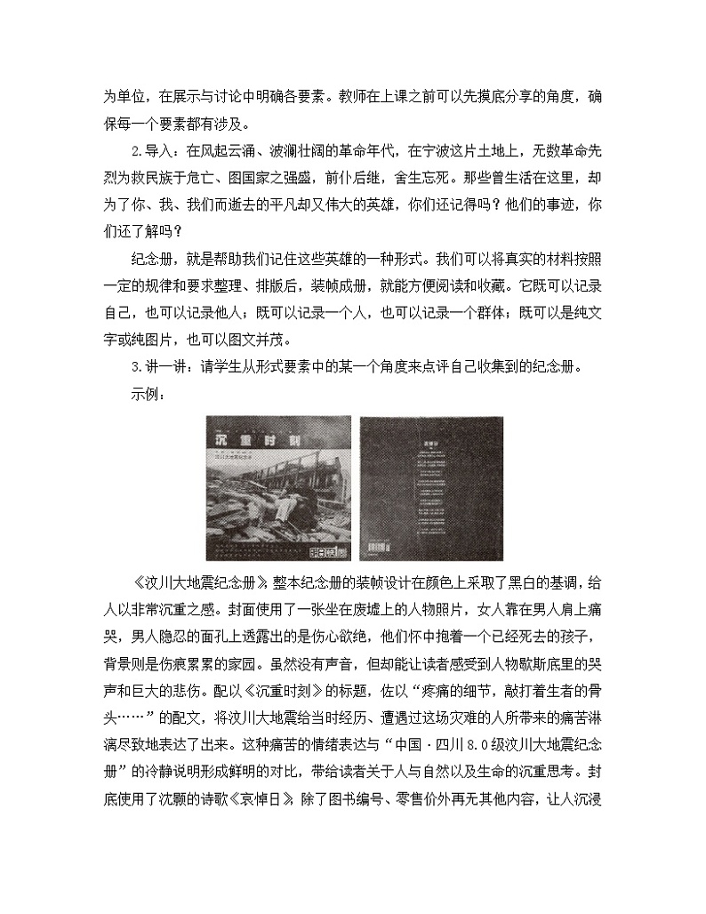 高中语文 人教统编版 选择性必修上册  第四单元《【实践活动专题】闪亮的名字：〈家乡英雄纪念册〉》教学设计第2页