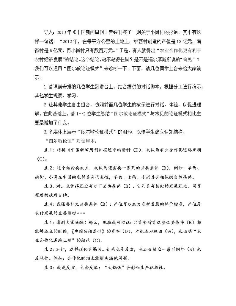 高中语文 人教统编版 选择性必修上册  第四单元《【实践活动专题5】图尔敏论证：举行作文逻辑诊断会》教学设计第3页