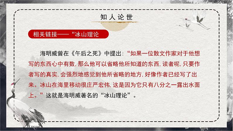 高中语文 人教统编版 选择性必修上册  第三单元《〈老人与海〉节选》精品课件第7页