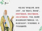 高中语文 人教统编版 选择性必修上册  第二单元《〈老子〉四章》《五石之瓠》名师课件