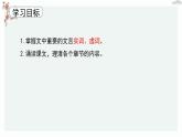 高中语文 人教统编版 选择性必修上册  第二单元《〈老子〉四章》《五石之瓠》优质教学课件（第1课时）