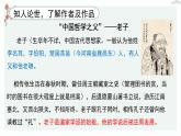 高中语文 人教统编版 选择性必修上册  第二单元《〈老子〉四章》《五石之瓠》优质教学课件（第1课时）