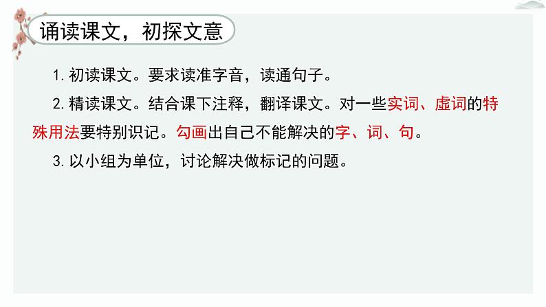 高中语文 人教统编版 选择性必修上册  第二单元《〈老子〉四章》《五石之瓠》优质教学课件（第1课时）第7页