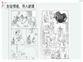 高中语文 人教统编版 选择性必修上册  第二单元《〈老子〉四章》《五石之瓠》优质教学课件（第2课时）