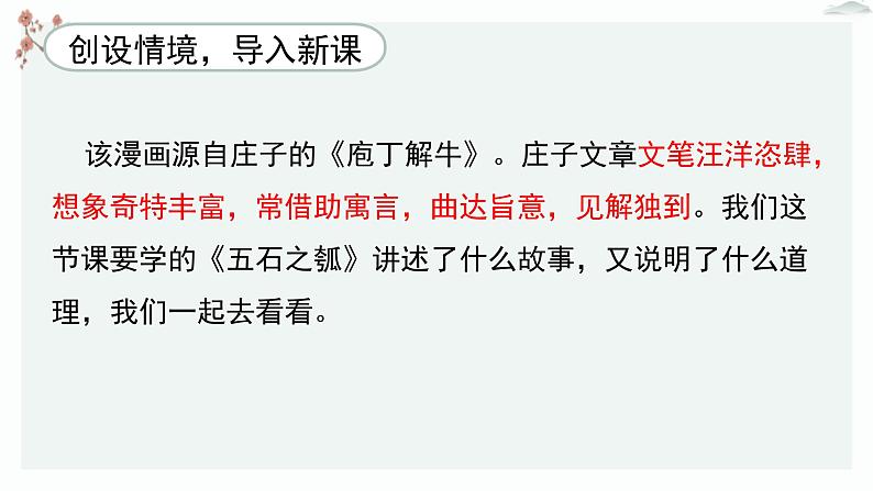 高中语文 人教统编版 选择性必修上册  第二单元《〈老子〉四章》《五石之瓠》优质教学课件（第2课时）第3页