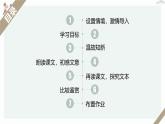 高中语文 人教统编版 选择性必修上册  第二单元《〈老子〉四章》《五石之瓠》优质教学课件（第2课时）