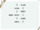 高中语文 人教统编版 选择性必修上册  第二单元《〈老子〉四章》《五石之瓠》优质教学课件（第2课时）