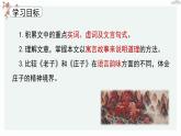 高中语文 人教统编版 选择性必修上册  第二单元《〈老子〉四章》《五石之瓠》优质教学课件（第2课时）