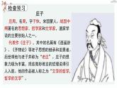 高中语文 人教统编版 选择性必修上册  第二单元《〈老子〉四章》《五石之瓠》优质教学课件（第2课时）