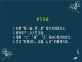 高中语文 人教统编版 选择性必修上册  第二单元《〈论语〉十二章》（第1课时）名师课件