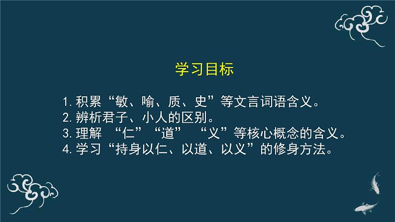 高中语文 人教统编版 选择性必修上册  第二单元《〈论语〉十二章》（第1课时）名师课件第3页