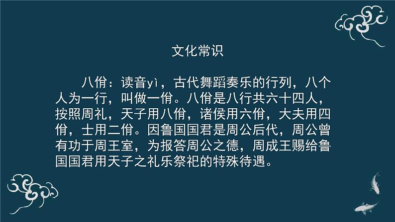 高中语文 人教统编版 选择性必修上册  第二单元《〈论语〉十二章》（第1课时）名师课件第5页