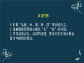 高中语文 人教统编版 选择性必修上册  第二单元《〈论语〉十二章》（第2课时）名师课件