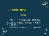 高中语文 人教统编版 选择性必修上册  第二单元《〈论语〉十二章》（第2课时）名师课件