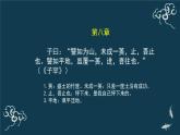 高中语文 人教统编版 选择性必修上册  第二单元《〈论语〉十二章》（第2课时）名师课件