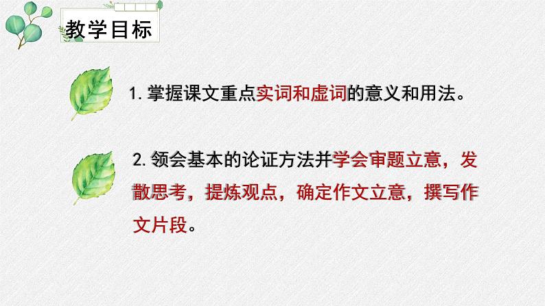 高中语文 人教统编版 选择性必修上册  第二单元《〈论语〉十二章》《大学之道》《人皆有不忍人之心》名师教学课件第3页