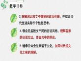 高中语文 人教统编版 选择性必修上册  第二单元《〈论语〉十二章》《大学之道》《人皆有不忍人之心》名师教学课件