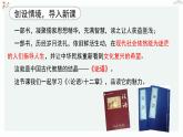 高中语文 人教统编版 选择性必修上册  第二单元《〈论语〉十二章》《大学之道》《人皆有不忍之心》优质教学课件1（第1课时）