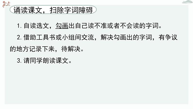 高中语文 人教统编版 选择性必修上册  第二单元《〈论语〉十二章》《大学之道》《人皆有不忍之心》优质教学课件1（第1课时）第6页