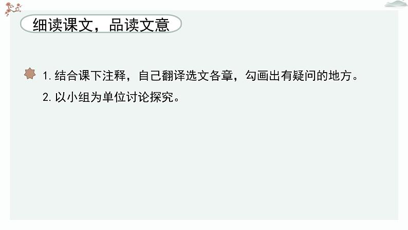 高中语文 人教统编版 选择性必修上册  第二单元《〈论语〉十二章》《大学之道》《人皆有不忍之心》优质教学课件1（第1课时）第7页