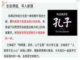 高中语文 人教统编版 选择性必修上册  第二单元《〈论语〉十二章》《大学之道》《人皆有不忍之心》优质教学课件1（第2课时）