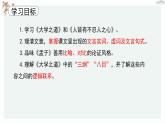 高中语文 人教统编版 选择性必修上册  第二单元《〈论语〉十二章》《大学之道》《人皆有不忍之心》优质教学课件1（第2课时）