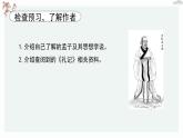高中语文 人教统编版 选择性必修上册  第二单元《〈论语〉十二章》《大学之道》《人皆有不忍之心》优质教学课件1（第2课时）