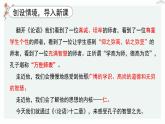 高中语文 人教统编版 选择性必修上册  第二单元《〈论语〉十二章》《大学之道》《人皆有不忍之心》优质教学课件2（第1课时）