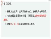 高中语文 人教统编版 选择性必修上册  第二单元《〈论语〉十二章》《大学之道》《人皆有不忍之心》优质教学课件2（第1课时）
